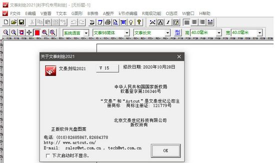 文泰刻绘2021 最新版15